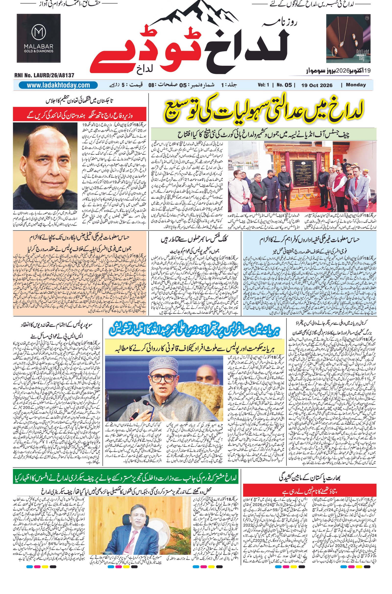 Ladakh Edition Urdu